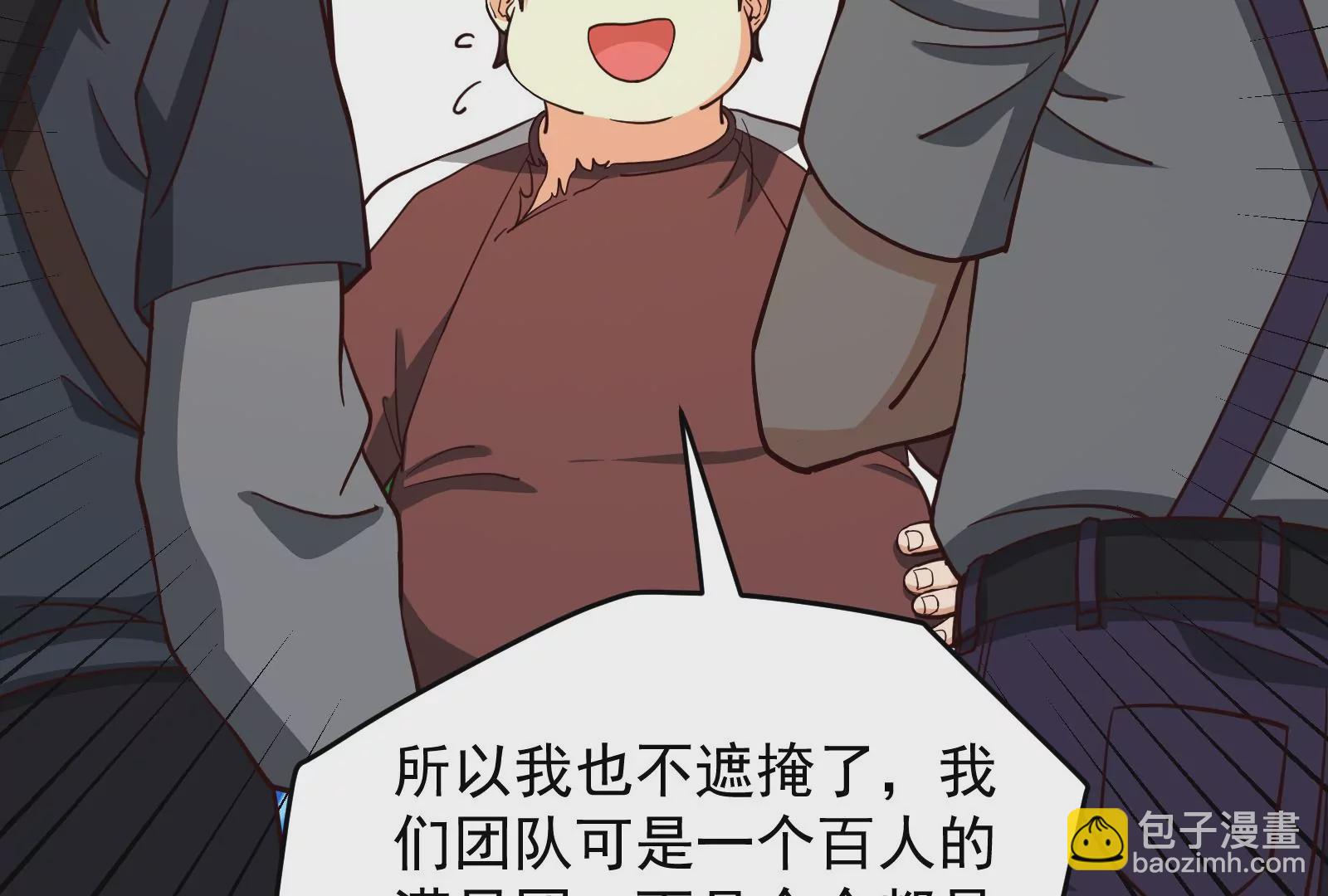 古神遊戲 - 第59話威猛！我的團隊有一百人(1/3) - 2